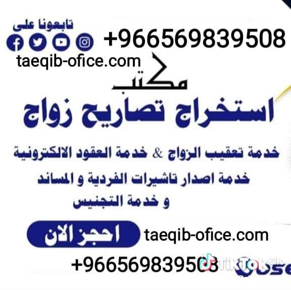 استخراج موافقة زواج سعودي من مقيمه