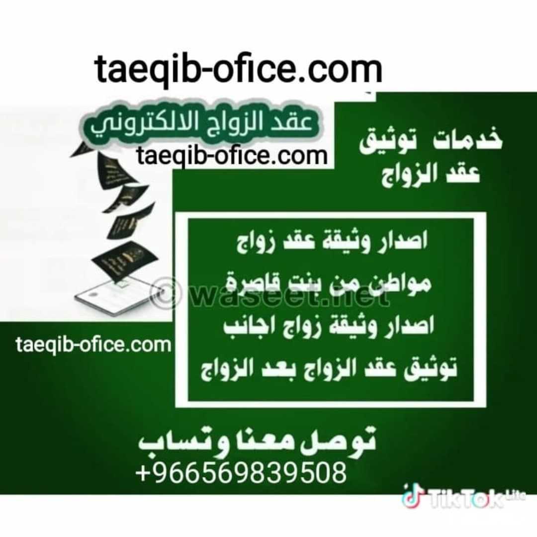 استخراج موافقه زواج سعودي بي مقيمه