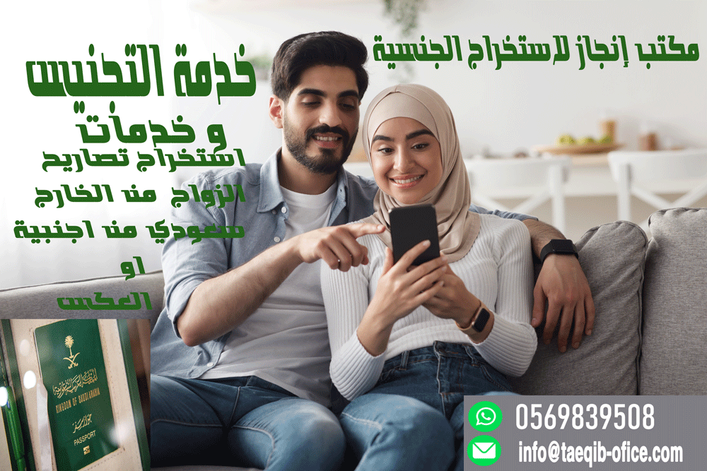 استخراج موافقه زواج سعودي من مقيمه