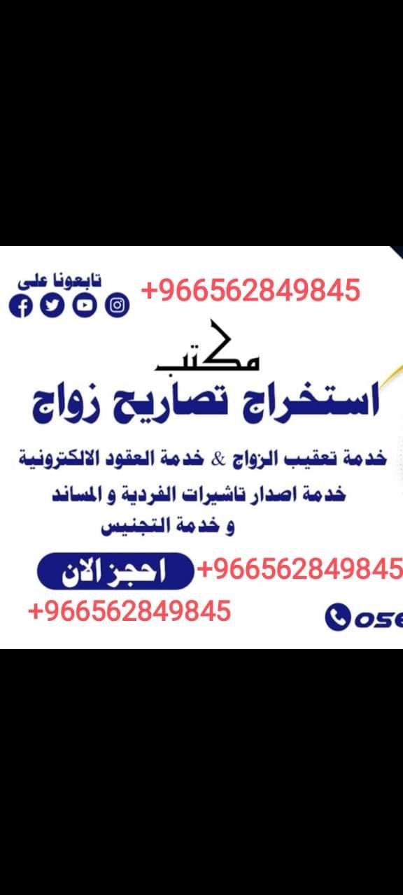 استخراج تصريح زواج سعودي من اجنبيه