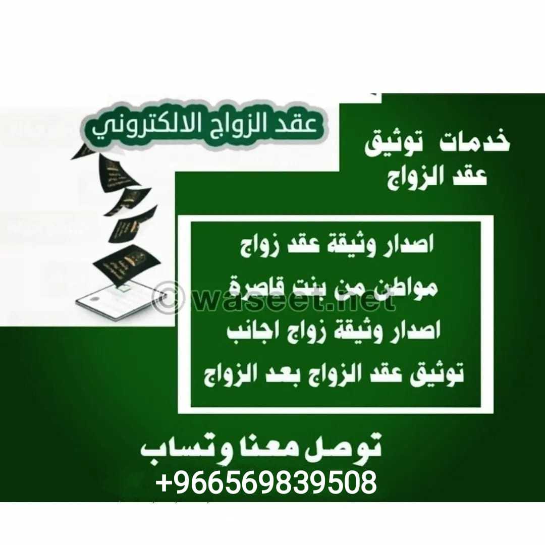 استخراج تصريح زواج سعودي من اجنبيه