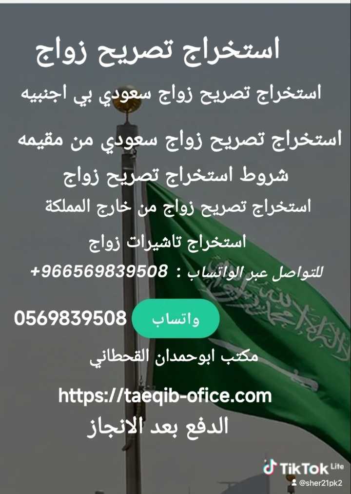 استخراج تصريح زواج سعودي من اجنبيه