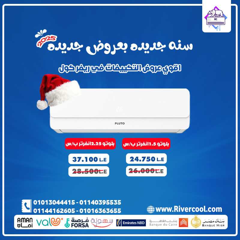 استمتع براحة لا مثيل لها مع تكييف بلوتو انفرتر بارد/ساخن 2.25 حصان!