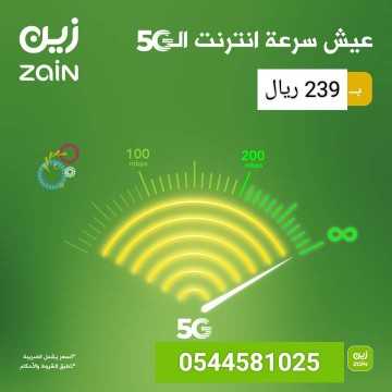 أستمتع بسرعة 200 Mbps وانترنت لا محدود مع اقوي عرض 5G في المملكة 🇸🇦💪