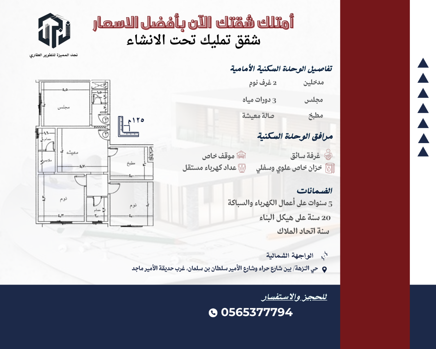 استثمر الان في شقة راقية بموقع استراتيجي وبأسعار تنافسية