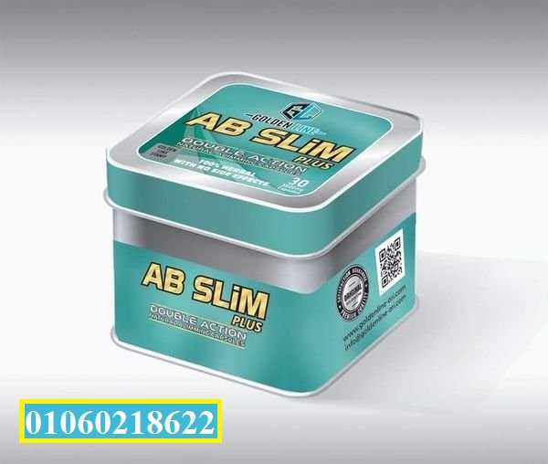 اي بي سليم الأصلي للتنحيف ab slim capsules