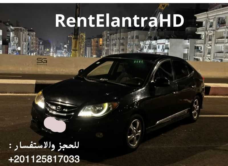 ايجار عربيه النترا بدون سواق بالتجمع شهري 01125817033