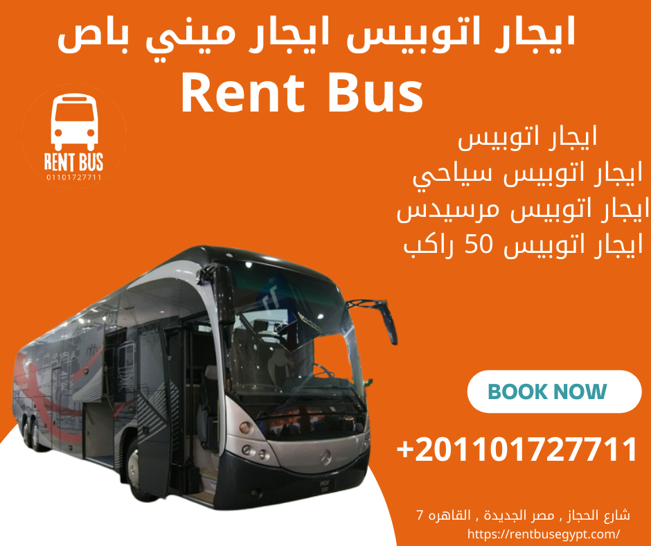 ايجار اتوبيس 50 راكب في مصر 01101727711