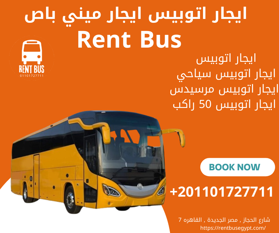 ايجار اتوبيس 50 راكب في مصر 01101727711