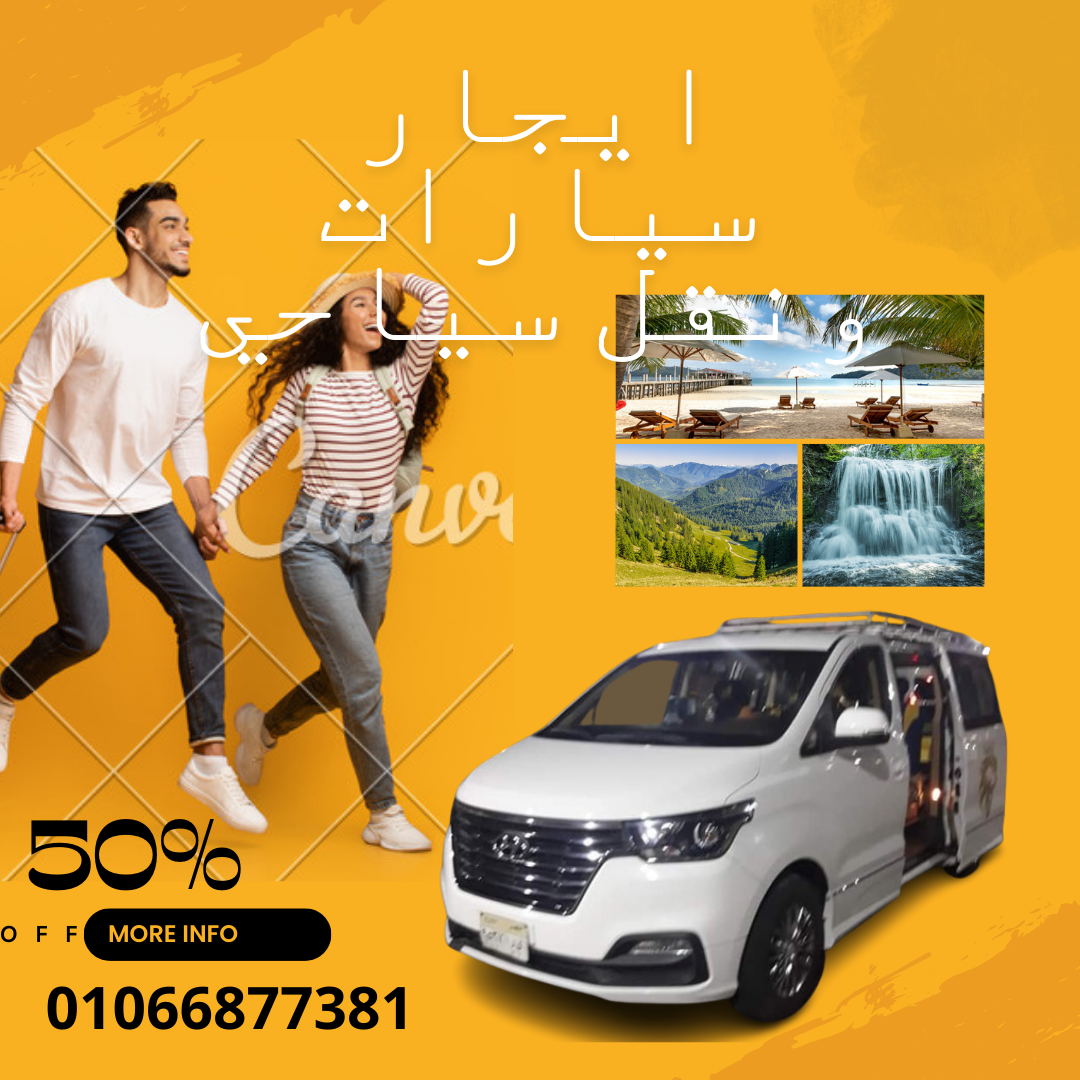 ايجار اتش وان h1 - ليموزين 01066877381