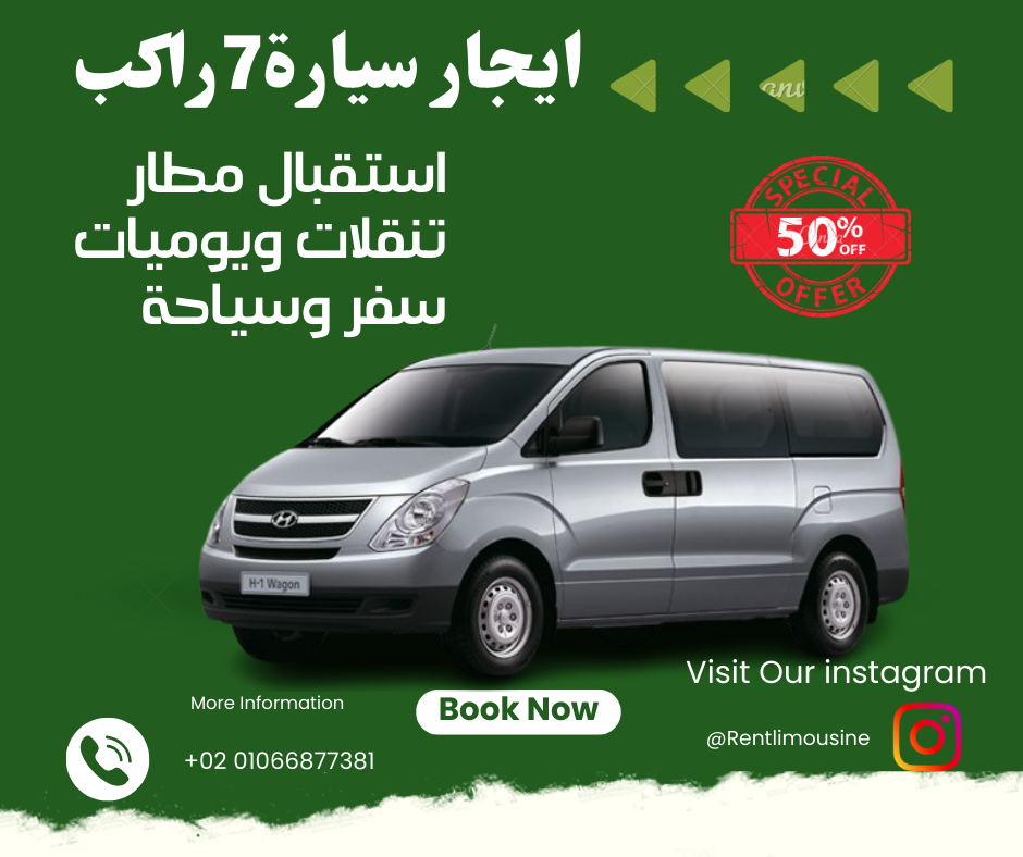 ايجار اتش وان h1 - ليموزين 01066877381