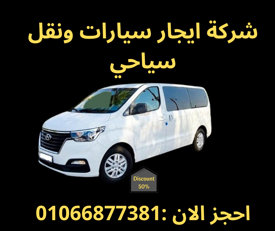 ايجار اتش وان h1 - ليموزين 01066877381