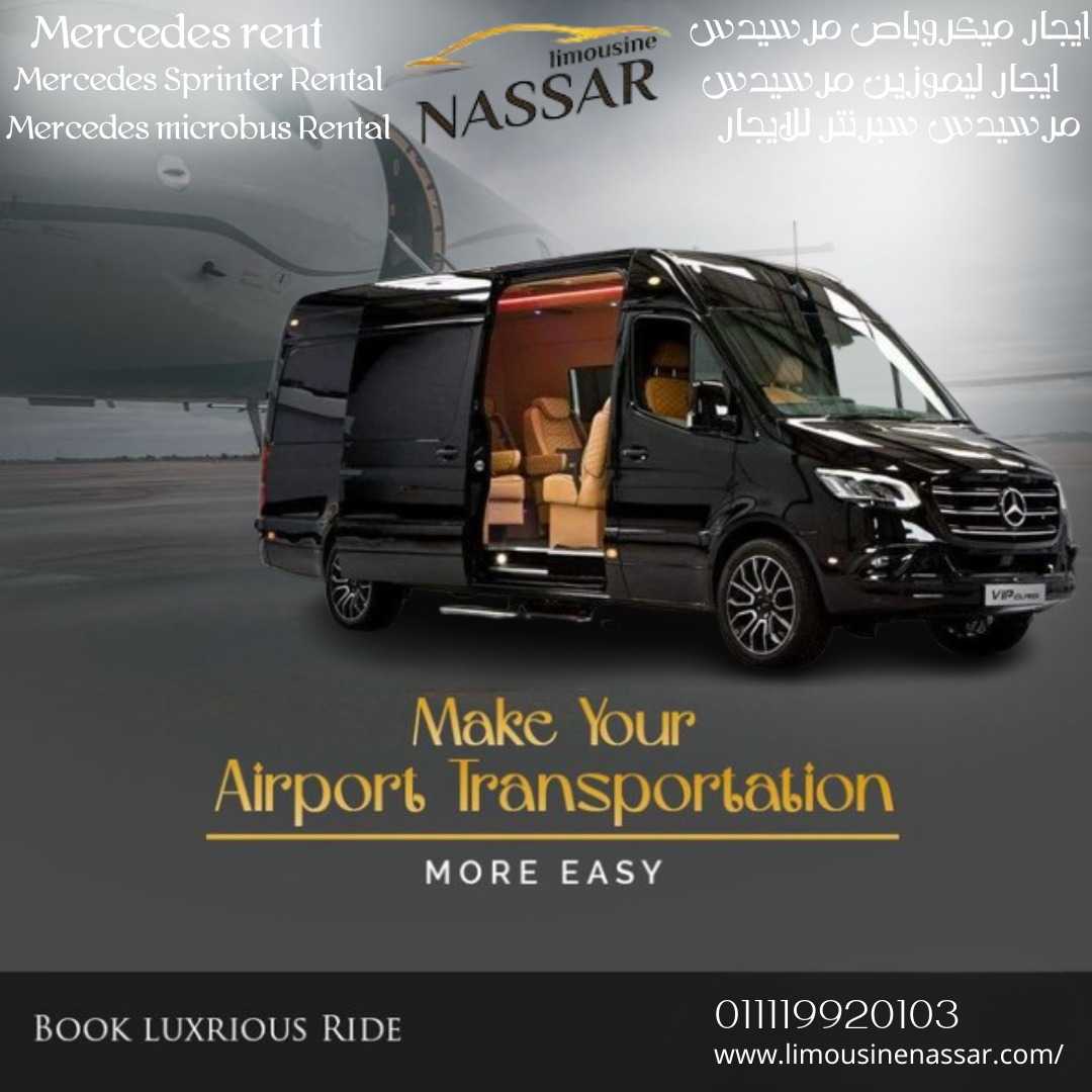 إيجار ليموزين مرسيدس فاخرة | Luxury Mercedes Limousine Rental