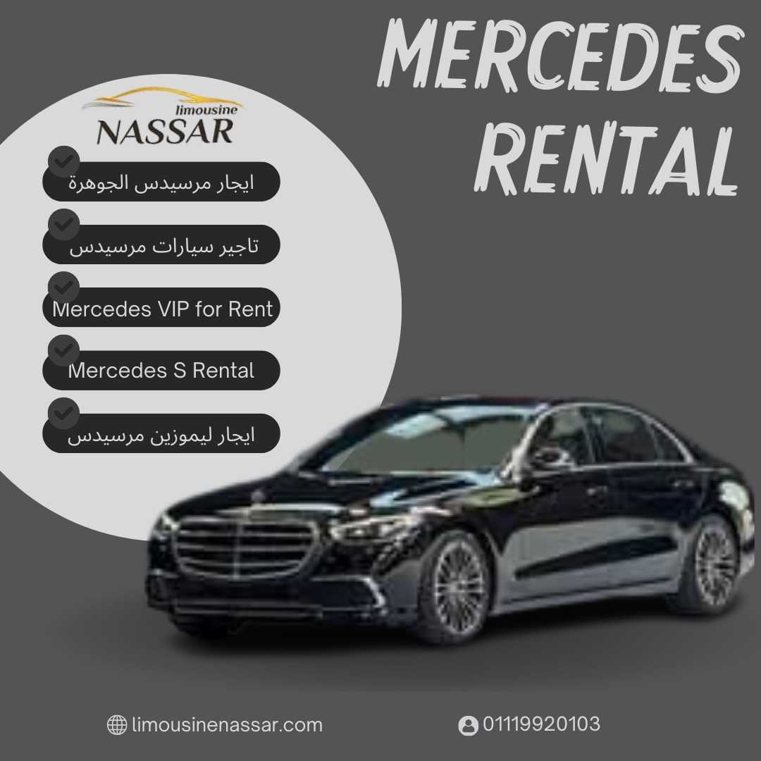 إيجار مرسيدس جوهرة بسائق | Mercedes Jawhara Rental with Driver