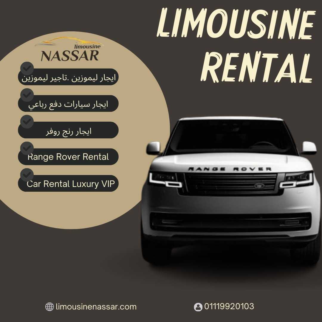 إيجار رنج روفر بسائق في مصر | Range Rover rental with driver in Egypt