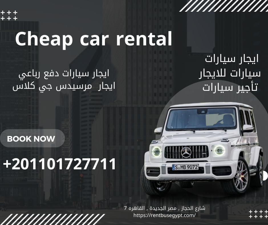 ايجار سيارات دفع رباعي في مصر باقل الاسعار01101727711