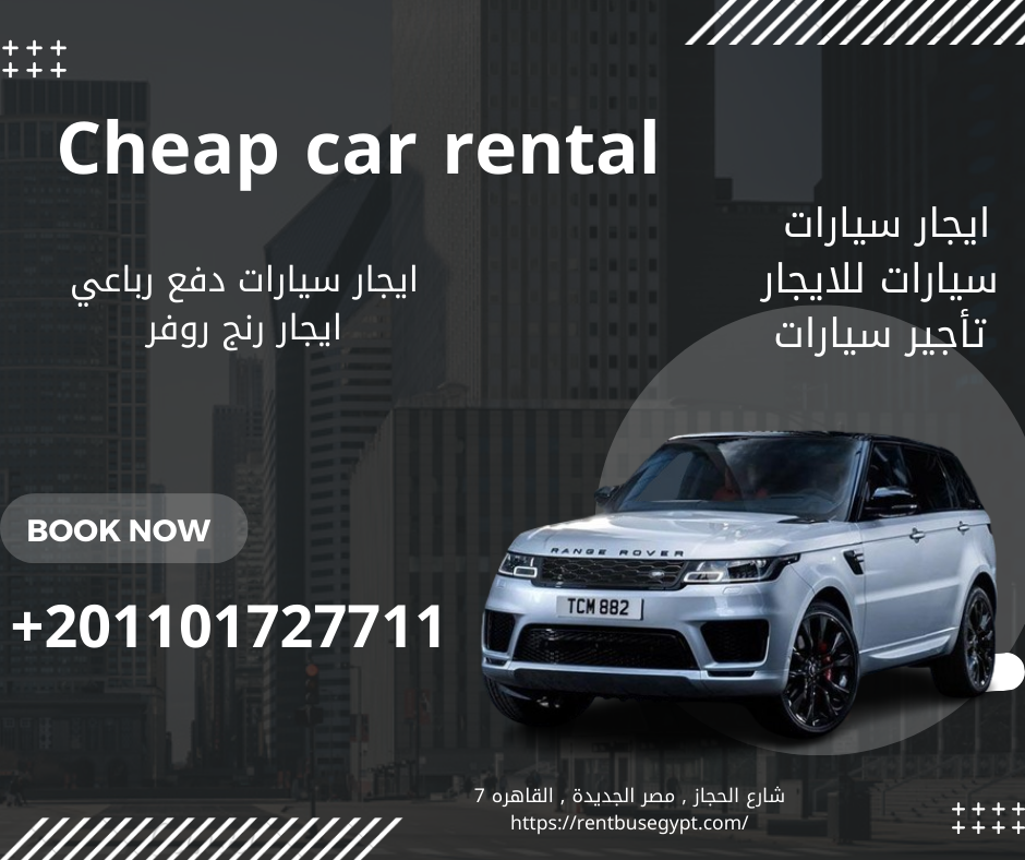 ايجار سيارات دفع رباعي في مصر باقل الاسعار01101727711