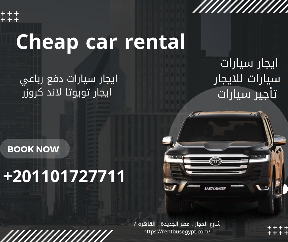 ايجار سيارات دفع رباعي في مصر باقل الاسعار01101727711