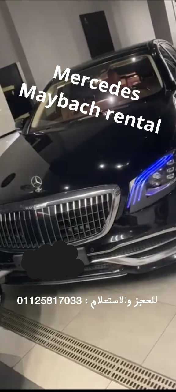 ايجار سيارات مايباخ بالسائق في المهندسين |Mercedes Maybach rental