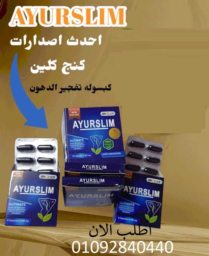 ايرو سليم AYURSLIM لكبح الشهيه