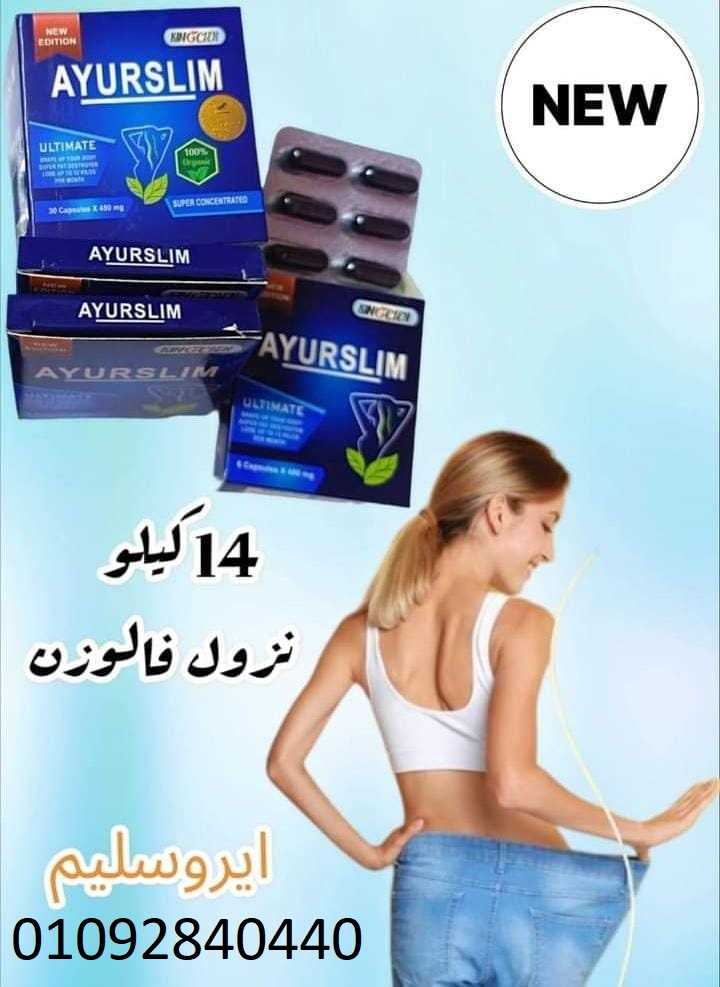 ايرو سليم AYURSLIM للتنحيف