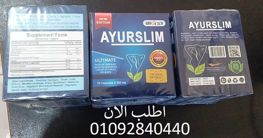 AYURSLIM لعلاج السمنه المفرطه