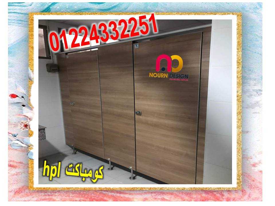 باب الحمام الكومباكت hpl صينى وهندى