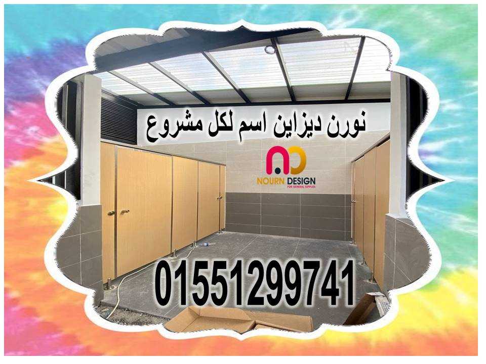 باب الحمام الكومباكت hpl صينى وهندى