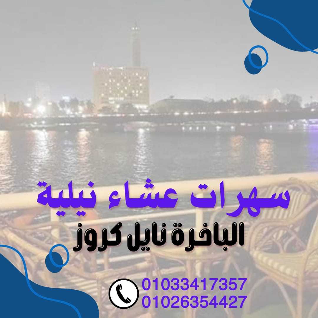 باخرة اندريا - مركب اندريا - نايل كروز اتون ✆ 01033417357