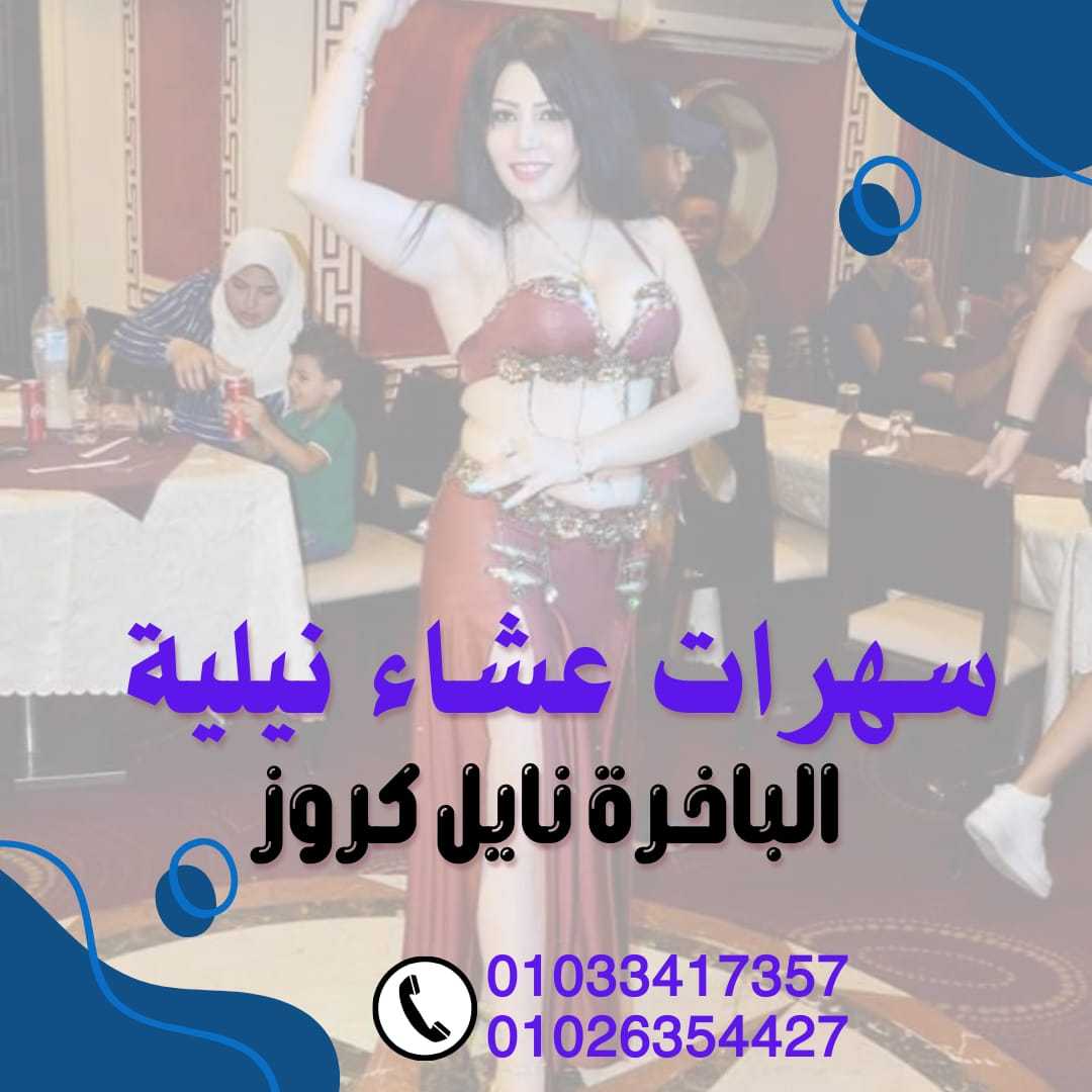 باخرة نايل كروز - مركب اندريا المعادى - باخرة اندريا ✆ 01033417357