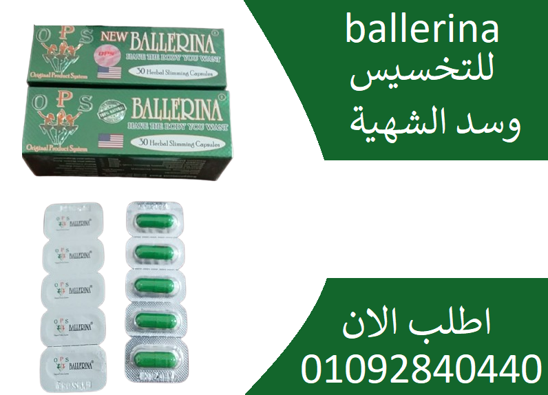 ballerina كبسولات بلارينا