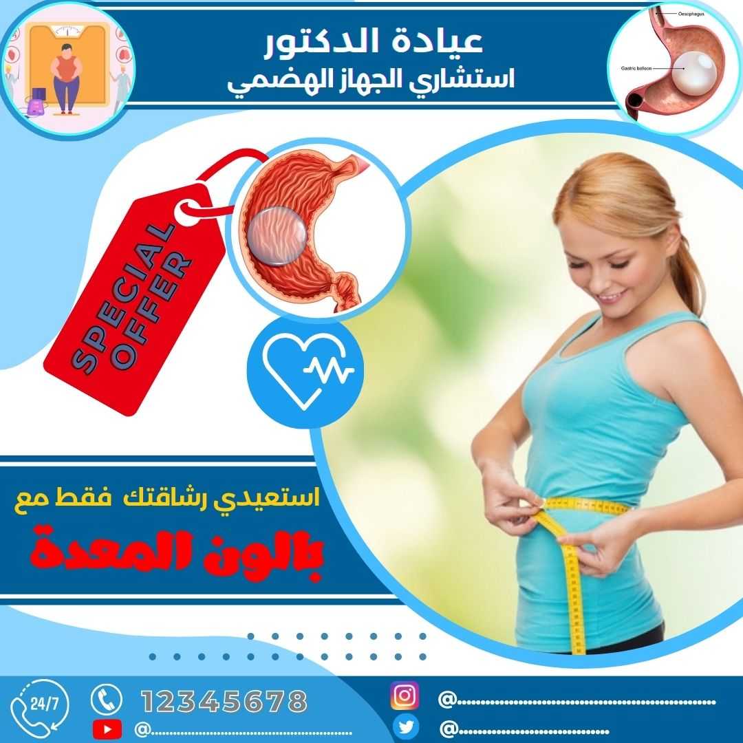 بالون المعدة مع أفضل دكتور بالكويت فهد_الإبراهيم