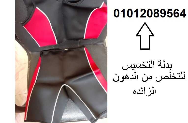 بدلة تخسيس قطعتين لخسارة الوزن