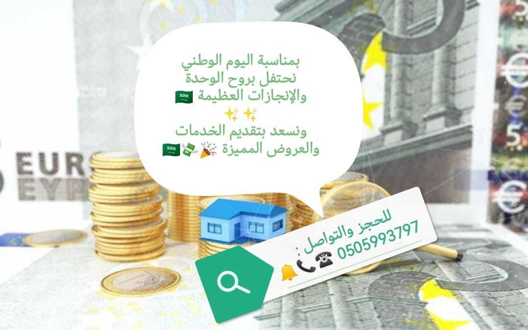 بمناسبة اليوم الوطني نقدم افضل الخدمات والعروض المميزة