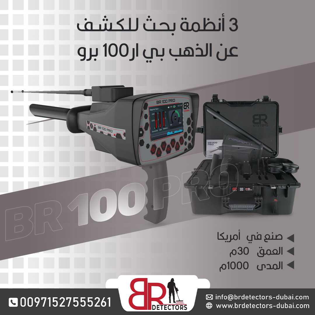 br 100 pro كاشف الذهب والمعادن