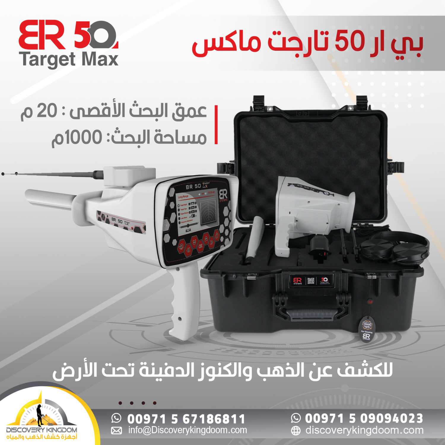 BR50 target Max جهاز كشف الكنوز الثمينة