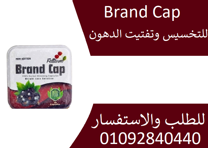 Brand Cap Fettarm