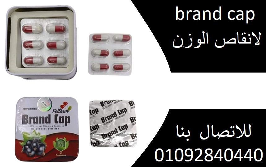 brand cap هيسد جوعك من اول كبسوله