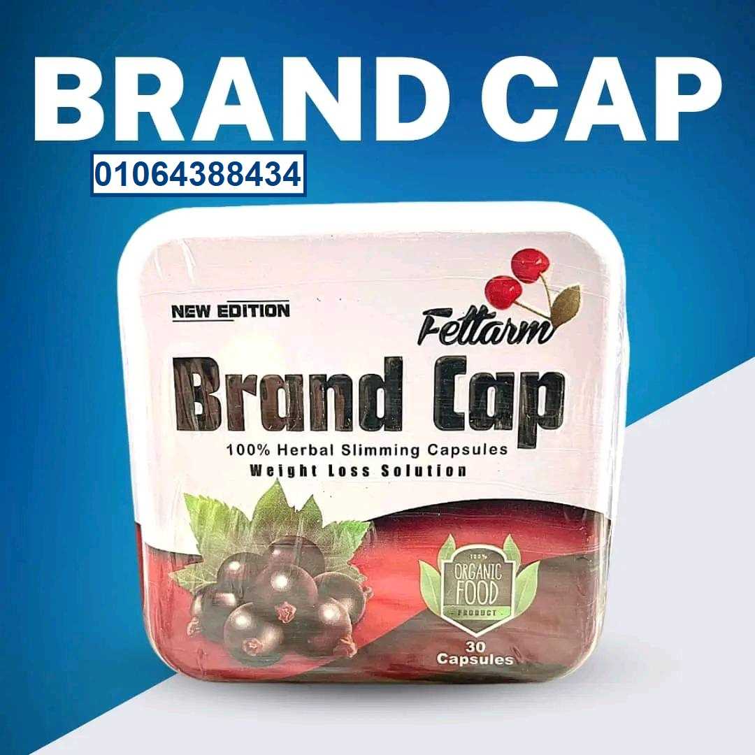 براند كاب brand cap للتخسيس 30ك