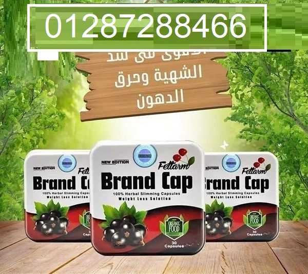 براند كاب للتخسيس 30 كبسولة – Brand Cap Fettarm