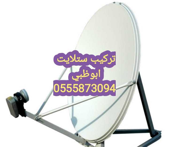 برمجة الدش الزعاب 0555873094