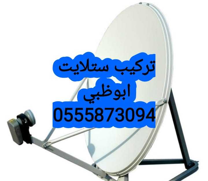 برمجة الدش الزعاب 0555873094