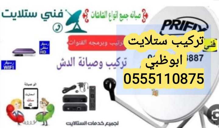 برمجة الدش بني ياس 0555110875