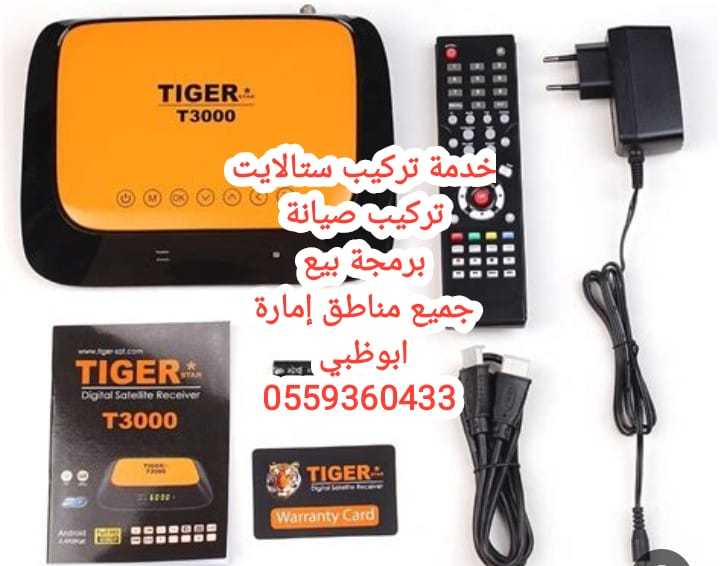 برمجة الستلايت سويحان 0559360433