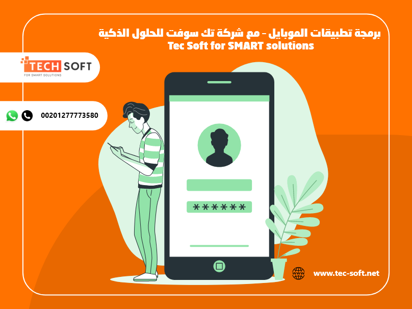 برمجة التطبيقات – Tec Soft