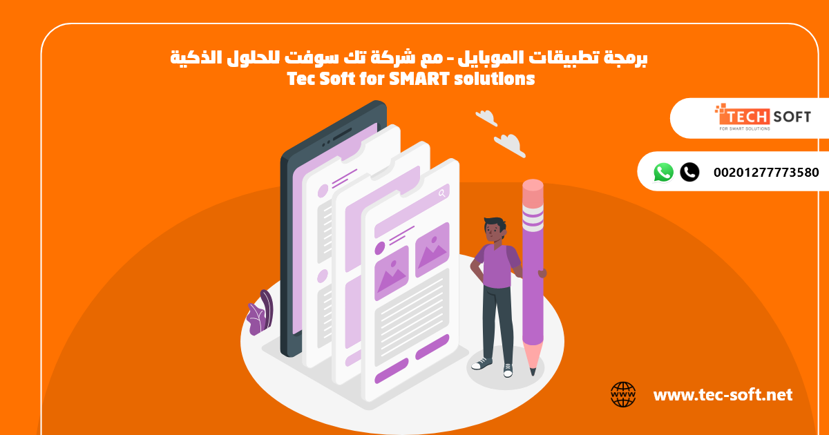 برمجة التطبيقات – Tec Soft