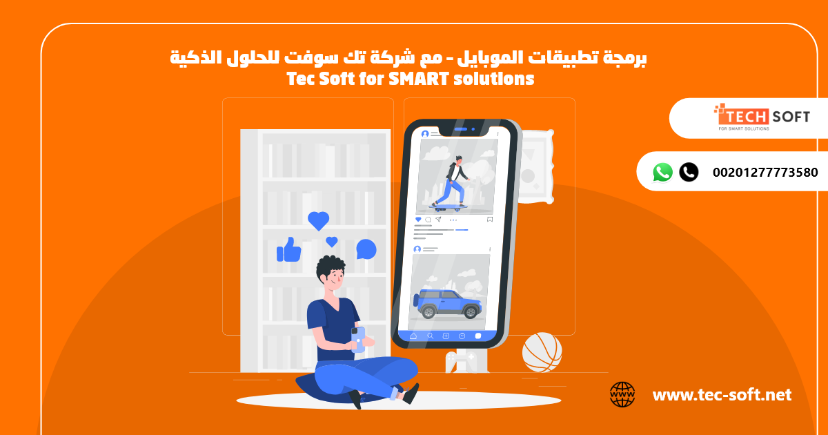 برمجة التطبيقات – Tec Soft