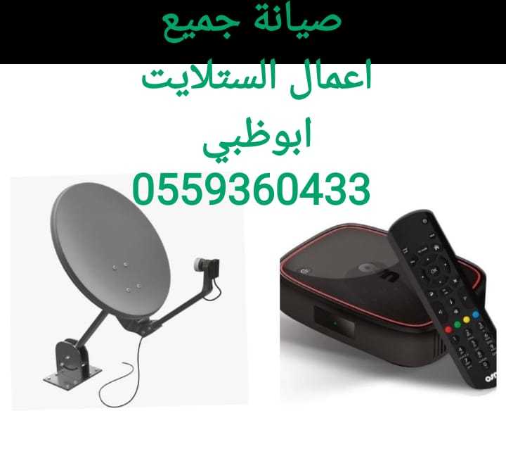 برمجة دش الشامخة 0559360433