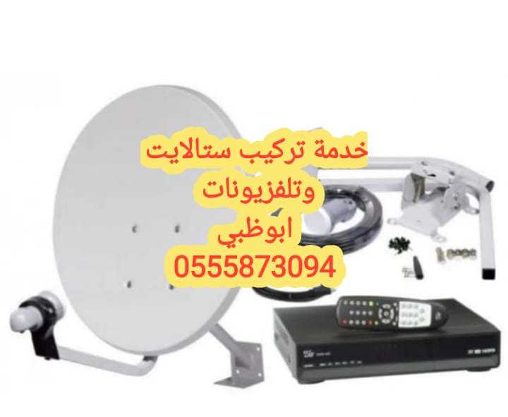 برمجة دش رسيفر تلفزيون خليفة 0556044094