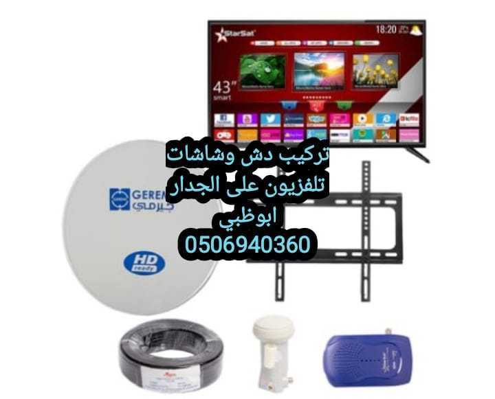 برمجة دش تركيب رسيفر الفلاح 0506940360